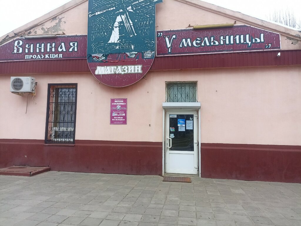 Alcoholic beverages U Melnitsy magazin Ataman, Gomel, photo