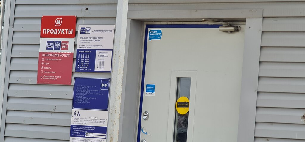 Post office Отделение почтовой связи № 350908, Krasnodar Krai, photo