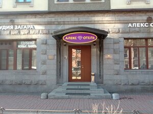 Гостиница Алекс Отель на Васильевском