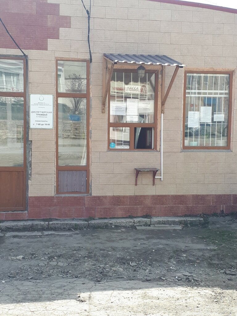 Public transportation operations and maintenance МУП касса по продаже билетов на трамвай, Pyatigorsk, photo