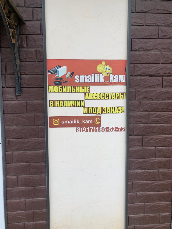 Items for mobile phones Smailik_kam, Kamyzyak, photo