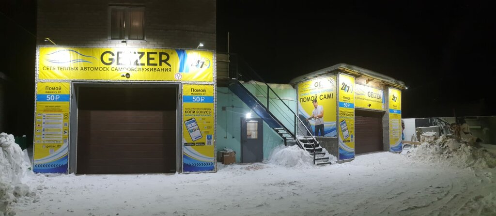 Car wash Geizer, Republic of Bashkortostan, photo