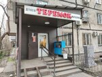 Teremok (Yesen Dúısenov kóshesi, 111), tienda de productos