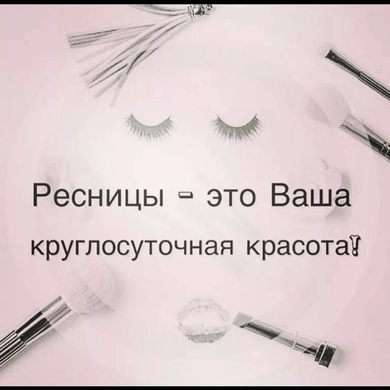 Приколы про нарощенные ресницы картинки с надписями