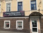 Твоя Персона (prospekt Yermaka, 78) ، صالون تجميل