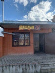 Шашлык (aul Takhtamukay, ulitsa Sovmena, 34), fast food