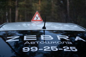 Фото 9 автошколы «Зебра Плюс»