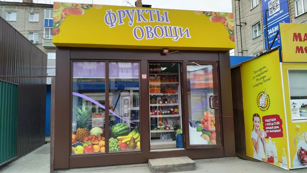 متجر بيع خضر خضروات طازجة Ovoshchnoy magazin ، بارناول، صورة