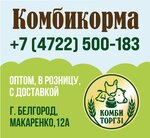 Комбиторг31 (ул. Макаренко, 12А), комбикорма и кормовые добавки в Белгороде