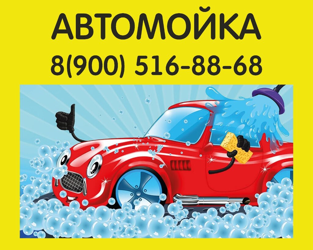 Car wash Чистый кот, Tambov, photo