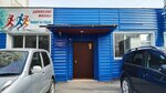 Спортивная школа № 10 (Telefonnaya Street, 28Ак2) ، مدرسة رياضية