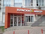 Краски центр (просп. Острякова, 5, Владивосток), лакокрасочные материалы во Владивостоке