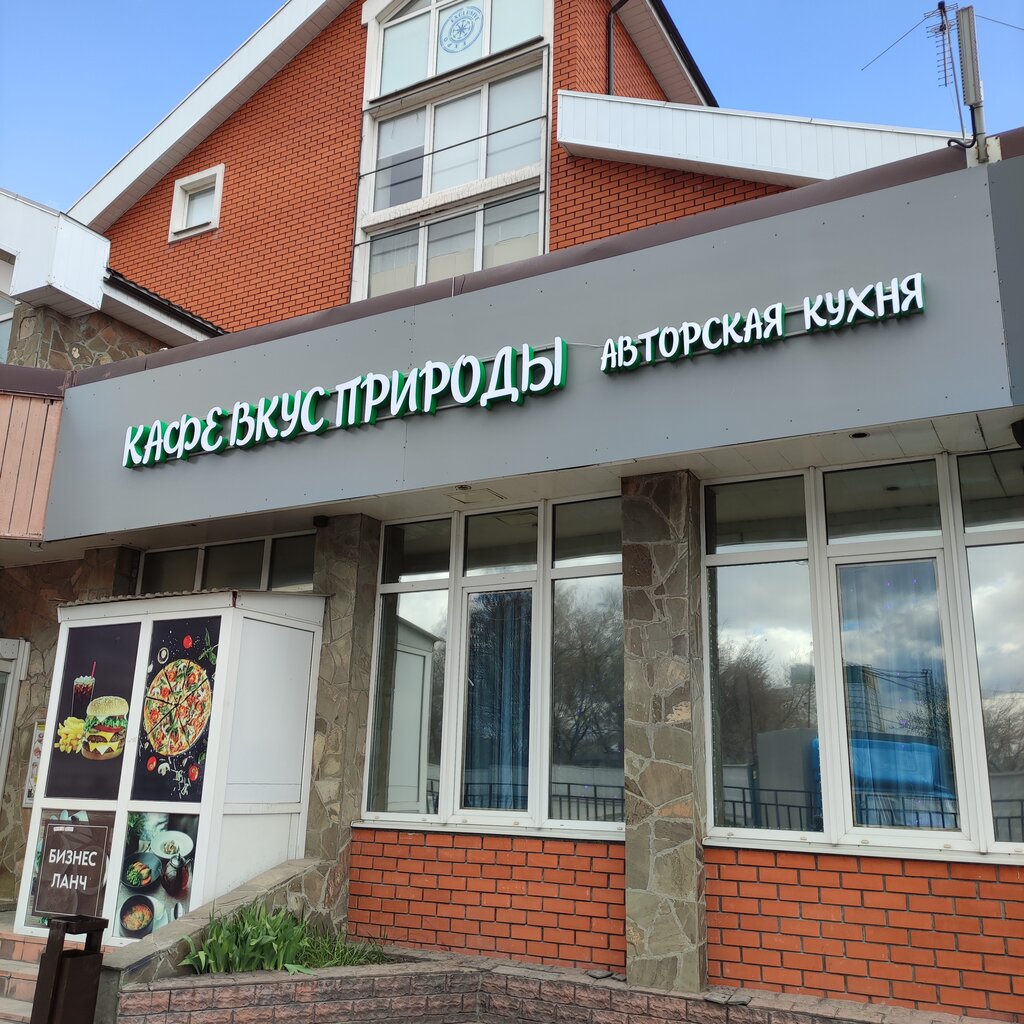 Cafe Taste of Nature, Podolsk, photo