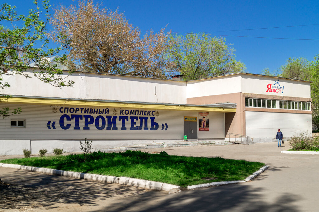 Спортивный комплекс Строитель, Саратов, фото