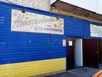 Круг авто (ulitsa Svobody, 189), auto parts and auto goods store