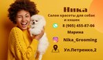 Nika (ulitsa Petrenko, 2) ، صالون حيوانات أليفة