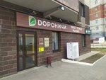 Doronichi (ulitsa Arkhitektora Valeriya Zyankina, 9), butcher shop