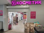 Magnit Kosmetik (Tutaevskoe Highway, 55), tienda de perfumes y cosmética
