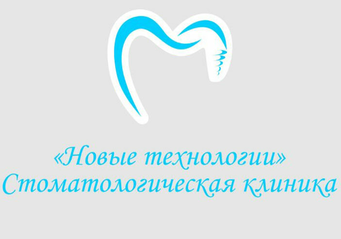 Новые технологии