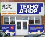 Technodecor (Voskresenskaya Street, 13) ، لوازم الدهان والطلاء