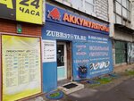 Zubr (Nagovitsynoy-Ikryanistovoy Street, 6), batteries and chargers