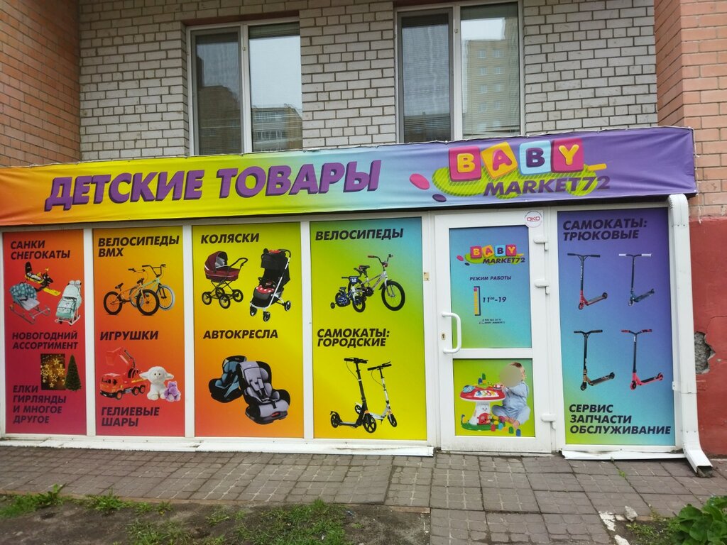 Children's store Baby_market72, Tyumen, photo