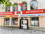 RED (ulitsa Pobedy, 13), driving school