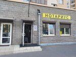 Нотариус Кочнева О. В. (Яхтенная ул., 1, корп. 1), нотариусы в Санкт‑Петербурге