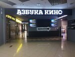 Азбука кино (6-й микрорайон, ул. Валерии Гнаровской, 12), кинотеатр в Тюмени