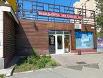Три тополя (Bratev Kashirinykh Street, 102В), cafe