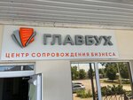 Главбух (ulitsa Marshala Grechko, 102А), accountants
