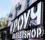 Roach (Lenina Avenue, 32), barber shop