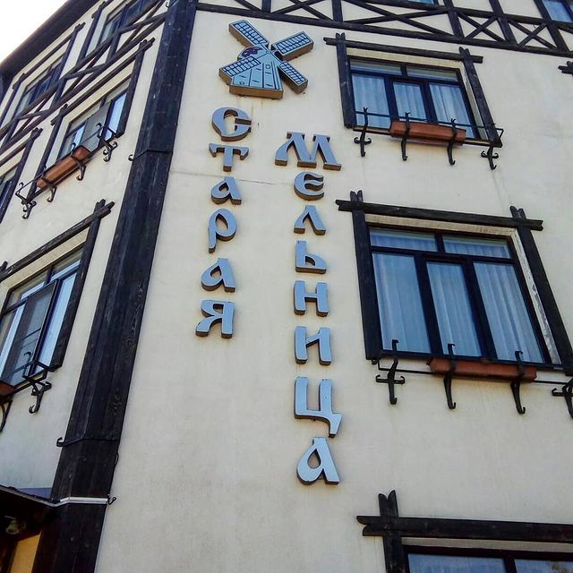 Фото Старая мельница