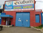 Сибит (Sverdlovskaya ulitsa, 15с28), hardware store