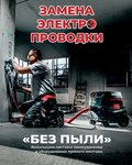 Electric 45 (Timofeya Nevezhina Street, 3с35), electrical works