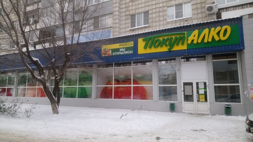 Покупалко волгоград карта лояльности