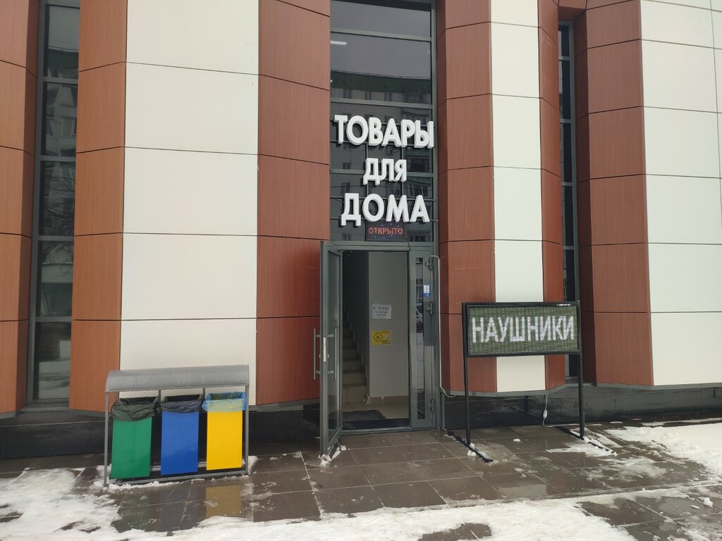 Товары для дома Товары для дома, Уфа, фото