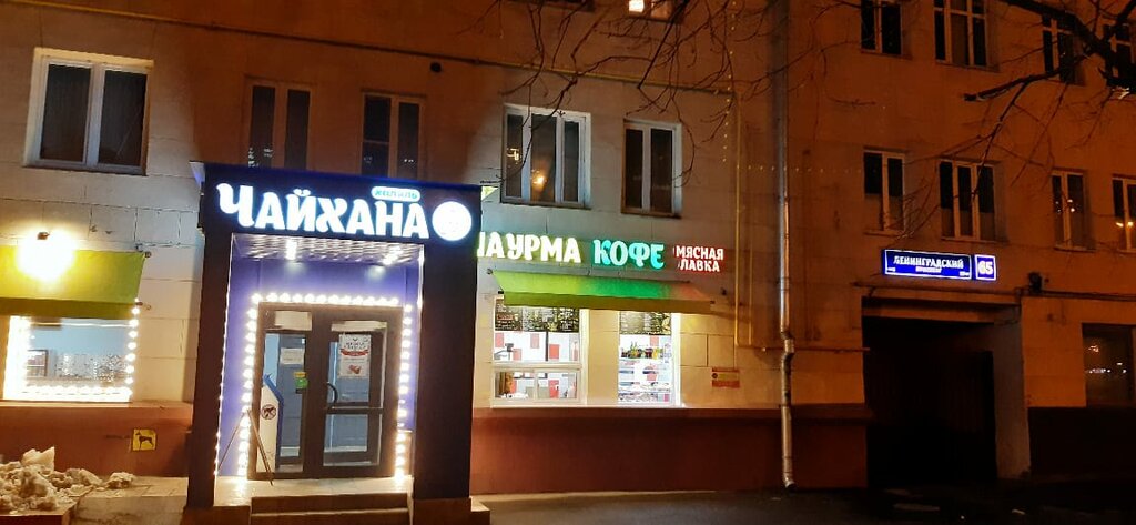 Cafe Chaihana Sitora, Moscow, photo