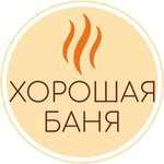 Хорошая Баня