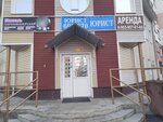 Юрист (Взлётная ул., 45В, Барнаул), юридические услуги в Барнауле