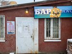 Bar Barkas (Kulibin Street, 4к1) ، حانة، بار