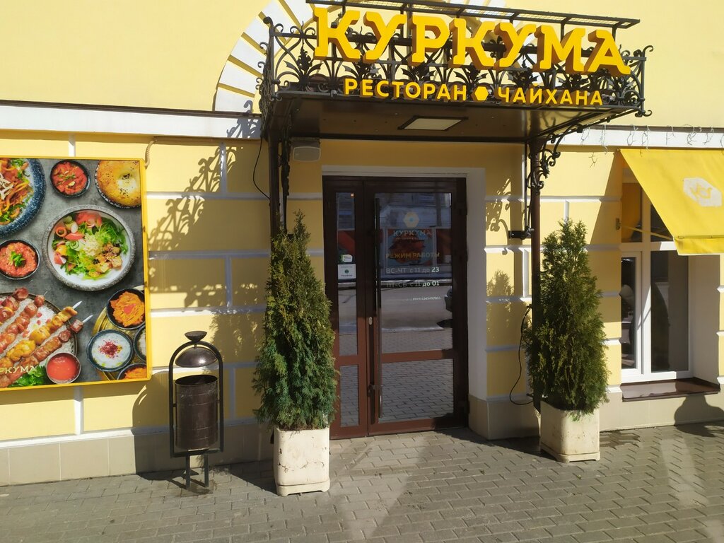 Ресторан Куркума, Киров, фото