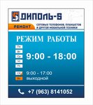 Dipol-S (Amurskaya Street, 241) ، تصليح الهواتف