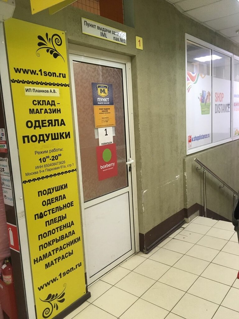 Boxberry карта пвз