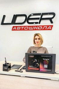 Фото 2 автошколы «Лидер»