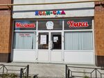 Detsky klub Malysh Umka (Uinskaya Street, 9), kindergarten, nursery