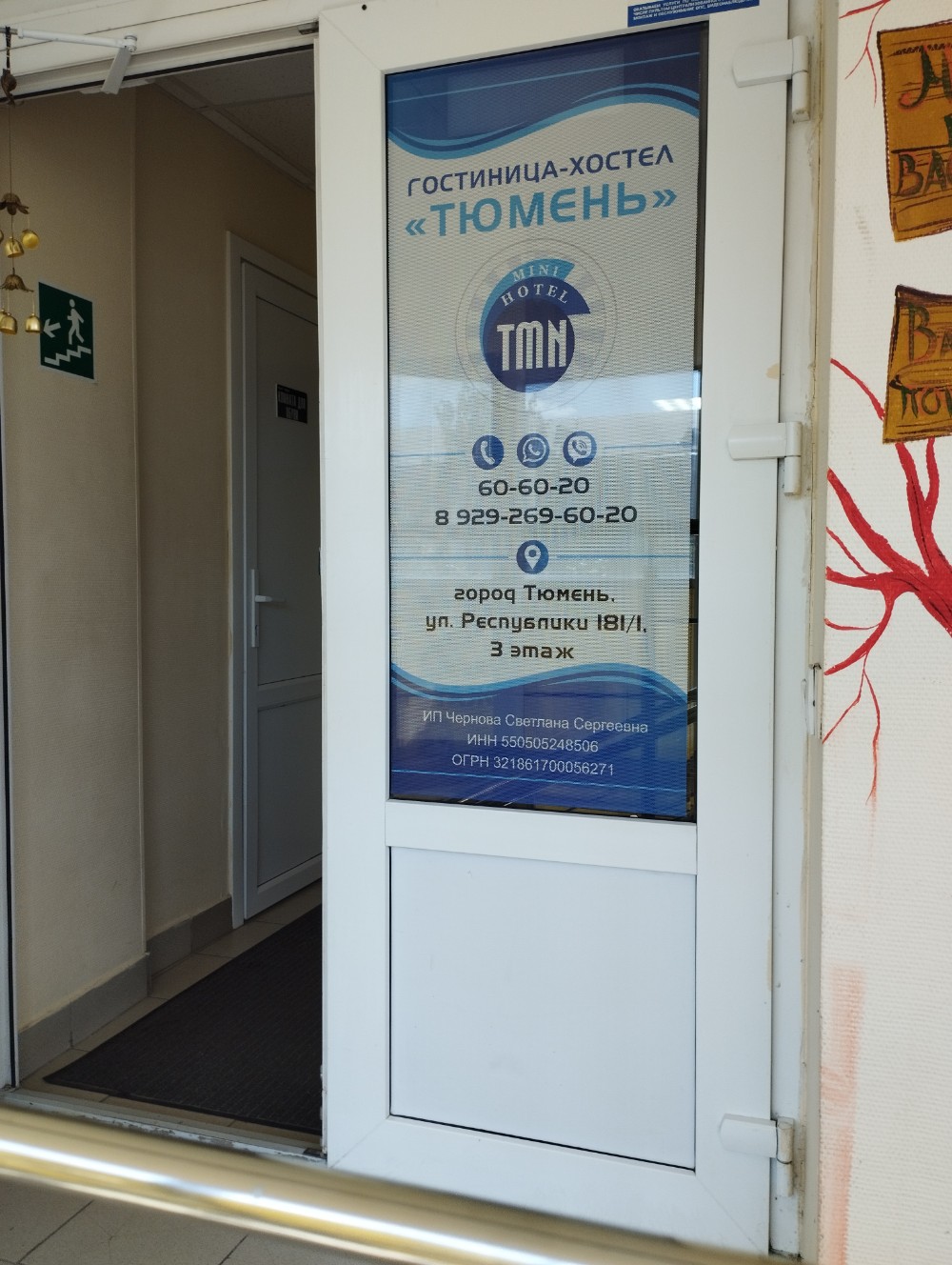 Фото Хостел Тюмень