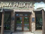 Лавка Радости (Poliny Osipenko Street, 10), confectionary