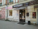 Шоколадка (Chicherina Street, 13), confitería