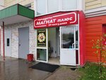 Магнат плюс (ул. Александра Усольцева, 26), магазин продуктов в Сургуте